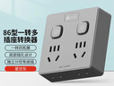 國際電工86型無(wú)線(xiàn)插座轉換器多功能一轉六電源插頭多孔面板直插款擴展插板 白色總控一轉四插座 曬單實(shí)拍圖