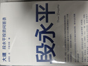 大道 段永平投資問(wèn)答錄 贈金句書(shū)簽或別冊 段永平智慧精要 價(jià)值投資 段永平新書(shū) 投資心得 企業(yè)管理經(jīng)驗 人生智慧 趙理亞選 芒格書(shū)院編 巴菲特 窮查理寶典 中信出版社 曬單實(shí)拍圖