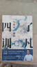 正版 了凡四訓 與命運密碼 郭繼承 中國傳統國學(xué)文化家教寶典人生成長(cháng)啟迪之書(shū)認清命運真相覺(jué)悟人生真諦儒釋道經(jīng)典修身 東方出版社9787520726283 曬單實(shí)拍圖