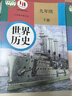 【新華正版】初中人教版9九年級下冊歷史書(shū)人教版9年級下冊歷史課本九下歷史課本教科書(shū)人教版部編版九年級下冊世界歷史教材初一歷史 九年級下冊歷史 曬單實(shí)拍圖
