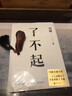 見一面吧 有本事 了不起 無所畏 春風十里不如你 活著活著就老了 馮唐的書新書【單本套裝可自選】寫給想靠真本事立身成事的年輕人 寫給人生轉折點的前行之作 文學散文隨筆新華書店正版 有本事+了不起【定價 曬單實拍圖