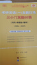 【官方直營(yíng)】張劍黃皮書(shū)2027/2026考研英語(yǔ)一英語(yǔ)二閱讀理解80篇 張劍黃皮書(shū)80篇真題閱讀題源報刊原150篇三小門(mén)可搭閱讀寫(xiě)作突破60篇 2026張劍黃皮書(shū)考研英語(yǔ)一三小門(mén)真題60篇 曬單實(shí)拍圖