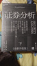 【2025全新升級版】 證券分析 泉果基金 王國斌 作序 本杰明·格雷厄姆 著(zhù) 兩冊 證券分析格雷厄姆 投資指南 投資者的圣經(jīng) “價(jià)值投資之父”本杰明·格雷厄姆經(jīng)典之作 全書(shū)更新15萬(wàn)字 證券分析 全 曬單實(shí)拍圖