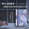 茫然塵世的珍寶 黎戈全新隨筆 書(shū)寫(xiě)作為母親   女兒   人的困境 曬單實(shí)拍圖