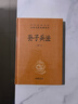 孫子兵法 三全本精裝無(wú)刪減中華書(shū)局中華經(jīng)典名著(zhù)全本全注全譯 曬單實(shí)拍圖