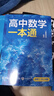 2026一數高中數學(xué)一本通 必修第一冊二冊 選修必修一二 一數教輔 一數圖書(shū)2025~2026學(xué)年 【2本】數學(xué)必修一+必修二 曬單實(shí)拍圖