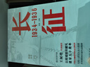 長(cháng)征 1934—1936 曬單實(shí)拍圖