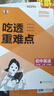 曲一線(xiàn)?53初中英語(yǔ)?九年級上冊?外研版?2025秋初中同步練習?5年中考3年模擬五三 曬單實(shí)拍圖