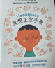 預售 Headspace冥想正念手冊 港臺原版 安迪.帕帝康 Andy Puddicombe 星出版 曬單實(shí)拍圖