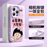 素洛新款AI相機按鍵全包適用蘋(píng)果16promax手機殼櫻桃小丸子iPhone15pro卡通可愛(ài)小新14創(chuàng  )意文字男女款 【丁香紫-小丸子】不發(fā)脾氣16以上按鍵全包 iPhone 16 pro 曬單實(shí)拍圖