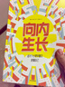 向內生長(cháng) 81個(gè)心理學(xué)概念讀懂自己 朱佳旭&顏妍著(zhù) 10歲以上專(zhuān)為青少年打造的心理學(xué)啟蒙讀物 引導孩子讀懂自己 掌握人生 曬單實(shí)拍圖