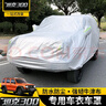 帕肯21-25款坦克300車(chē)衣專(zhuān)用車(chē)罩改裝防曬防雨加厚四季通用汽車(chē)衣配件 坦克300專(zhuān)用車(chē)衣-升級防護墊+3D反光條-鋁膜款 曬單實(shí)拍圖