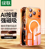 綠聯(lián)【AI相機按鍵全包|發(fā)黃包賠】適用iPhone17ProMax手機殼蘋(píng)果17ProMax保護套磁吸透明防摔超薄散熱 曬單實(shí)拍圖