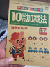 學(xué)前啟蒙一日一練 幼兒園拼音筆畫(huà)筆順漢字描紅本練字帖數學(xué)分解與組成湊十借十法看圖列算式應用題 10以?xún)燃訙p法 無(wú)規格 曬單實(shí)拍圖