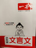 2026一本小升初文言文閱讀訓練人教版小學(xué)生必背文言文閱讀專(zhuān)項強化練習冊小古文100篇六年級升初一課外文言文完全解讀真題專(zhuān)項訓練題 小升初文言文 小學(xué)升初中 曬單實(shí)拍圖
