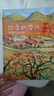 【全4冊】四季的變化 春夏秋冬科普認知繪本24二十四節氣四季治愈風(fēng)繪本故事書(shū)課外閱讀書(shū)籍 曬單實(shí)拍圖