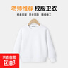 兒童衛衣春秋校服上衣男女童純色秋裝班服上衣 白色 160 曬單實(shí)拍圖