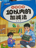 斗半匠 幼小銜接數學(xué) 10以?xún)鹊募訙p法 小學(xué)數學(xué)專(zhuān)項訓練 小學(xué)生數學(xué)專(zhuān)項加減法幼小銜接趣味口算計算練習 曬單實(shí)拍圖