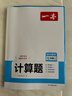 一本初中數學(xué)計算題滿(mǎn)分訓練七年級上下冊 2026（BS北師版）初一數學(xué)邏輯思維同步專(zhuān)項真題訓練天天練 曬單實(shí)拍圖