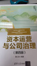 資本運營(yíng)與公司治理(第4版新文科建設教材)/工商管理系列 曬單實(shí)拍圖