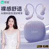 索愛(ài)（soaiy）GD61 開(kāi)放式AI智能掛耳藍牙耳機真無(wú)線(xiàn)長(cháng)續航不入耳翻譯耳機同聲傳譯降噪適用蘋(píng)果華為小米 紫 曬單實(shí)拍圖