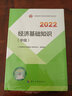 官方現(xiàn)貨】備考2025中級經(jīng)濟師官方教材書人力資源工商管理財政稅收金融考試用書基礎(chǔ)考點速記手冊歷年真題試卷題庫十年真題5年真題3套模擬 2025真題必刷卷 【金融+基礎(chǔ)】53套卷 曬單實拍圖