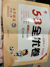 2025秋53全優(yōu)卷 53天天練同步試卷 小學(xué)語(yǔ)文 三年級上冊 RJ 人教版 曬單實(shí)拍圖