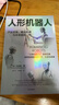 人形機器人 如何深度融入人類(lèi)生活 李向明著(zhù) 人工智能 技術(shù)進(jìn)步 場(chǎng)景應用 未來(lái)預測 經(jīng)濟影響 倫理與社會(huì )影響 人機協(xié)作 人機關(guān)系 社會(huì )分工 中信出版社 曬單實(shí)拍圖