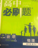 2026高中必刷題 高一下 物理 必修 第二冊 人教版 教材同步練習冊 理想樹(shù)圖書(shū) 曬單實(shí)拍圖