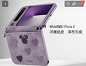 思唯創(chuàng  )適用華為purax手機殼折疊屏新款Pura X手機保護套典藏版迪士尼愛(ài)心米妮全包防摔女款超薄防指紋 【愛(ài)心米妮白】電鍍皮紋+立體浮雕+掛繩 華為Pura X 曬單實(shí)拍圖