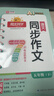 陽(yáng)光同學(xué) 2026春新版 同步作文 一二三四五六年級上下冊語(yǔ)文人教版小學(xué)作文書(shū)寫(xiě)作范文寫(xiě)作技巧作文大全素材 【搞定寫(xiě)作難題】同步作文 【2026春新品】五年級下冊 曬單實(shí)拍圖