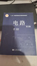 【二手85新】電路 第五版第5版邱關(guān)源高等教育出版考研高等教育輔導書(shū)9787040196719 曬單實(shí)拍圖