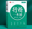 金枝葉行楷字帖成年人行書(shū)練字帖初中高中學(xué)生楷書(shū)入門(mén)控筆訓練鋼筆字帖初學(xué)者臨摹描紅硬筆書(shū)法速成 【5本】行楷一本通 曬單實(shí)拍圖