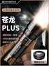 天火手電筒蒼龍PLUS穿天炮強光超長(cháng)續航超亮遠射軍釣魚(yú)燈登山戶(hù)外專(zhuān)用 曬單實(shí)拍圖