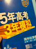 當當【科目自選 高一新教材可選】2026新版 5年高考3年模擬53五三高中同步練習五年高考三年模擬語(yǔ)文數學(xué)英語(yǔ)物理化學(xué)生物地理高一高中同步教輔資料 曲一線(xiàn)高一學(xué)期適用 【2026高一下】數學(xué)^必修二  曬單實(shí)拍圖