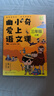 曲小奇愛(ài)上語(yǔ)文課：三年級（上下冊 配套有聲?。┙滩耐?超多知識點(diǎn)，《課堂內外》推薦，喜馬拉雅播放量上億！ 曬單實(shí)拍圖
