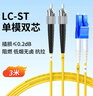 博揚（BOYANG）電信級光纖跳線(xiàn)ST-LC(UPC) 3米 單模雙工尾纖 Φ2.0阻燃低煙無(wú)鹵跳纖光纖線(xiàn) BY-3252SM 曬單實(shí)拍圖