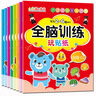 開(kāi)心啟航全腦開(kāi)發(fā)貼紙書(shū)2-6歲兒童專(zhuān)注力訓練寶寶早教玩具節日生日禮物8冊 曬單實(shí)拍圖