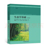 生態(tài)學(xué)基礎（第5版） 曬單實(shí)拍圖