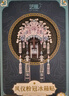 藝模鳳冠國風(fēng)立體冰箱貼3D立體拼圖金屬拼裝模型玩具家居裝飾 曬單實(shí)拍圖