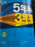 曲一線(xiàn) 初中物理 八年級上冊 滬粵版 2025秋初中同步練習 5年中考3年模擬五三 曬單實(shí)拍圖