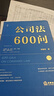 【正版包郵】公司法600問(wèn) 全2冊 李建偉 公司法學(xué) 公司法評注后2025年公司法力作 新型實(shí)務(wù)版公司法百科全書(shū) 公司法教材 新華書(shū)店旗艦店法律書(shū)籍 公司法600問(wèn) 曬單實(shí)拍圖