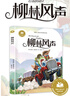 【全4冊】柳林風(fēng)聲+綠野仙蹤+小鹿斑比+青鳥(niǎo) 彩繪注音版無(wú)障礙閱讀 小學(xué)生一二三年級課外閱讀書(shū)籍 曬單實(shí)拍圖