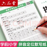 六品堂小學(xué)拼音默寫(xiě)紙漢語(yǔ)字母定位書(shū)寫(xiě)聽(tīng)寫(xiě)本每日一練兒童字母表聲母韻母幼兒園學(xué)前一年級認讀音節  曬單實(shí)拍圖