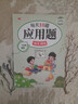 斗半匠每天10道應用題強化訓練一年級上冊蘇教版小學(xué)數學(xué)應用題強化訓練數學(xué)思維專(zhuān)項練習應用題天天練 曬單實(shí)拍圖