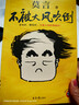 不被大風(fēng)吹倒 莫言新書(shū)（ 卷也好，躺也好，不被大風(fēng)吹倒就好！諾獎得主莫言新書(shū)！ 收錄《我的室友余華》《憶史鐵生》 ，含50幅插畫(huà) ） 文學(xué) 小說(shuō) 曬單實(shí)拍圖