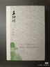 王陽(yáng)明傳：十五、十六世紀中國政治史、思想史的聚焦點(diǎn) 有血有肉的心學(xué)，正本清源說(shuō)陽(yáng)明 曬單實(shí)拍圖