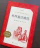 新華書(shū)店正版 語(yǔ)文閱讀推薦叢書(shū)-小學(xué)系列 林海雪原 曲波著(zhù) 無(wú)刪減完整版小學(xué)初中生課外閱讀書(shū)籍快樂(lè )讀書(shū)吧  一二三四五六年級上下冊讀物閱讀書(shū)目 人民文學(xué)出版社官方 格林童話(huà)精選 曬單實(shí)拍圖