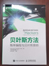 貝葉斯方法 概率編程與貝葉斯推斷(異步圖書(shū)出品） 曬單實(shí)拍圖