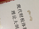 【用過(guò)的書(shū) 少量筆跡】 現代財稅體制理論大綱  高培勇 商務(wù)印書(shū)館 9787100219761 曬單實(shí)拍圖